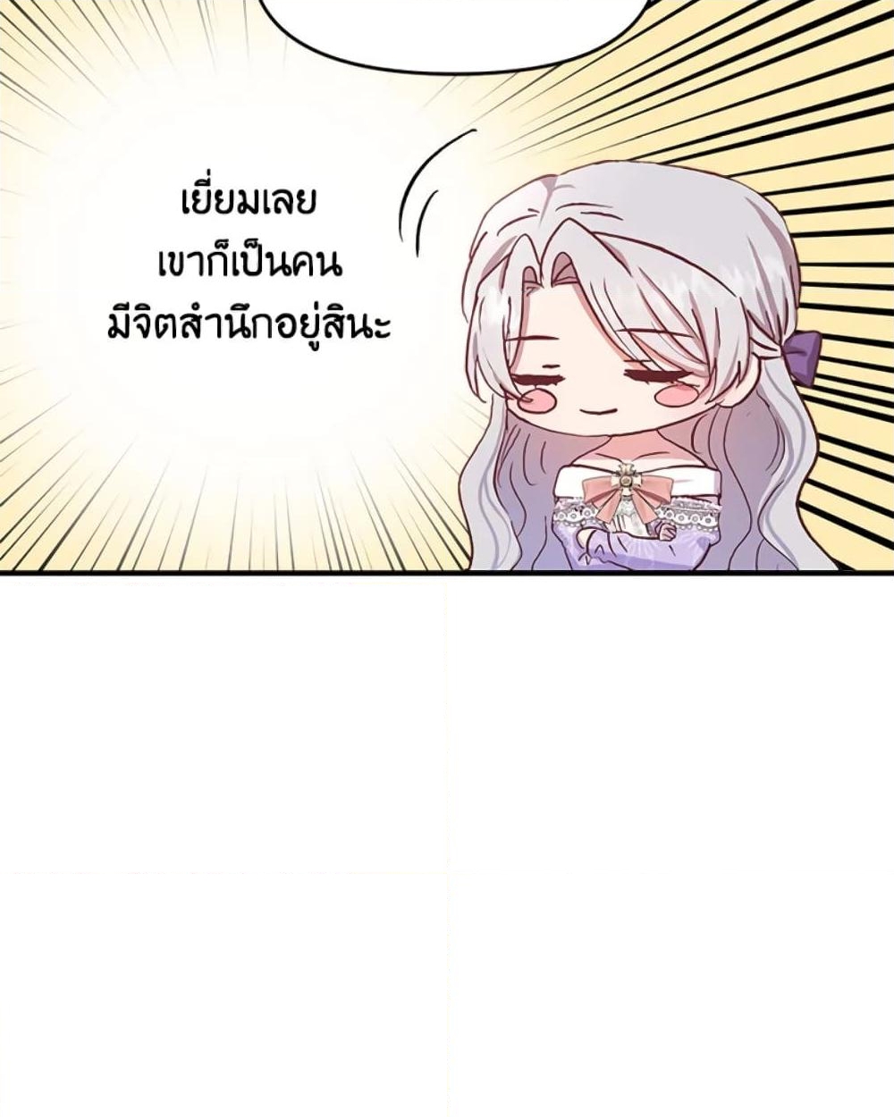 อ่านการ์ตูน I Didn’t Save You To Get Proposed To 10 ภาพที่ 28