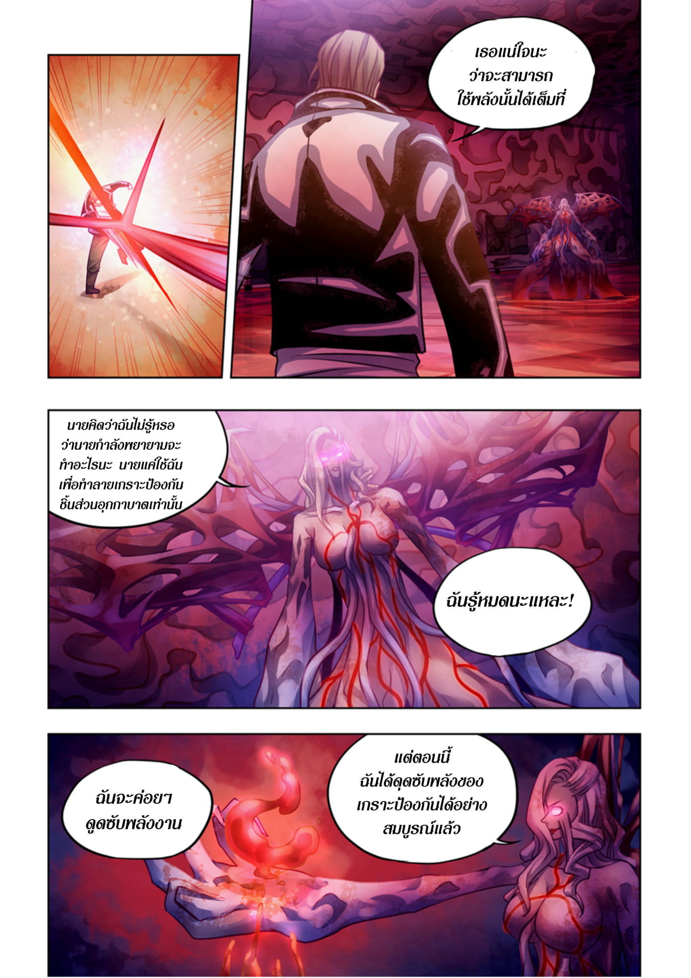 อ่านการ์ตูน The Last Human 368 ภาพที่ 5