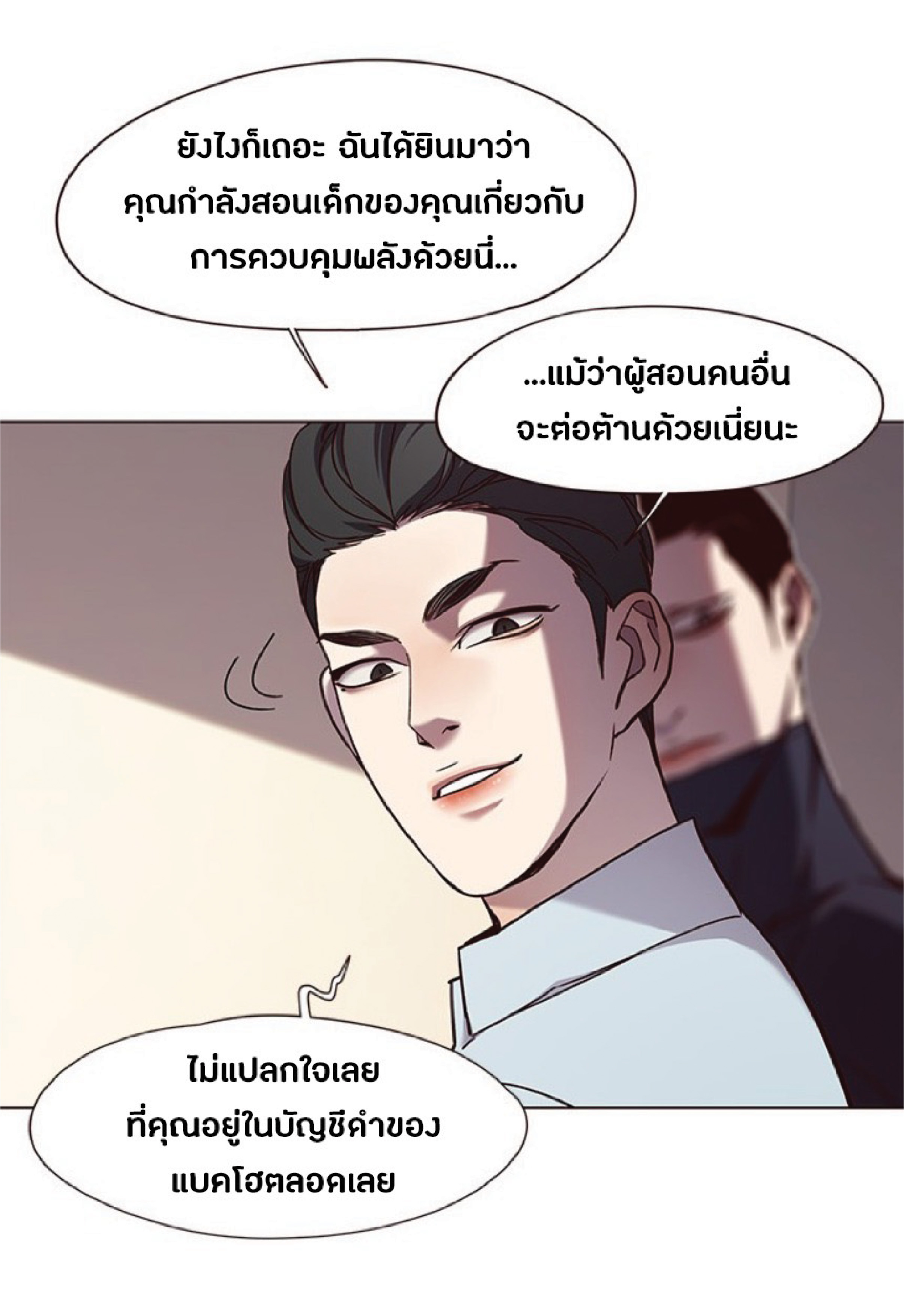 อ่านการ์ตูน Eleceed 76 ภาพที่ 59