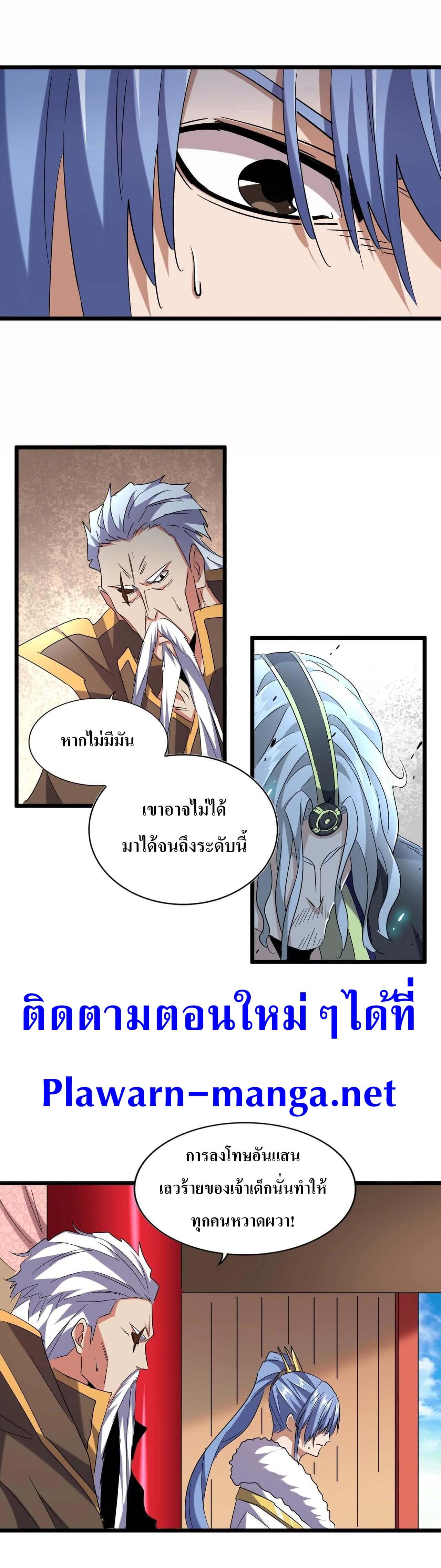 อ่านการ์ตูน Magic Emperor 185 ภาพที่ 7