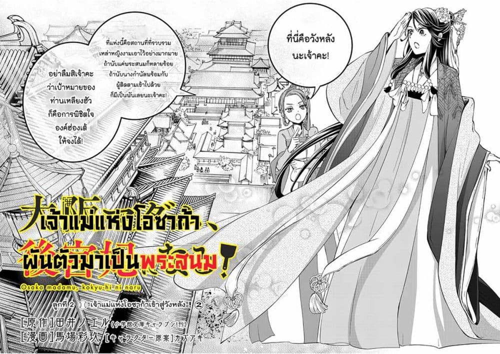 อ่านการ์ตูน Osaka Madam, Koukyuu-hi ni Naru! 2 ภาพที่ 2