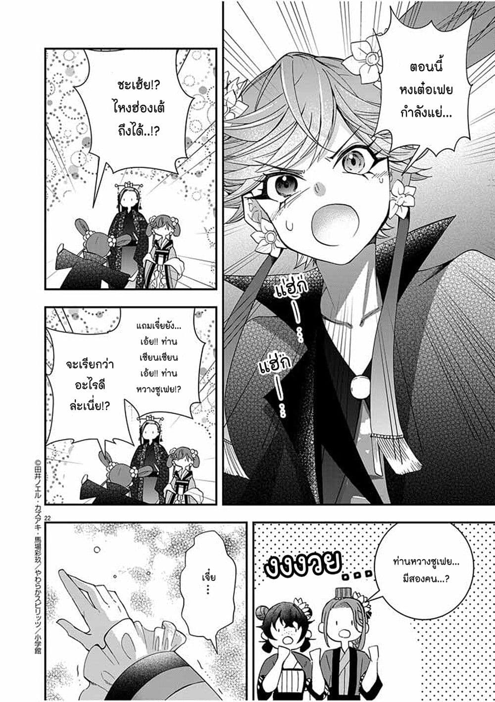 อ่านการ์ตูน Osaka Madam, Koukyuu-hi ni Naru! 37 ภาพที่ 22