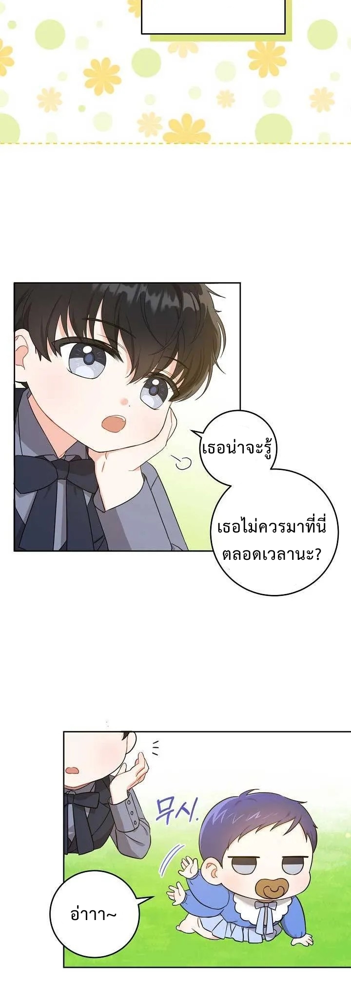 อ่านการ์ตูน Please Give Me the Pacifier 8 ภาพที่ 8