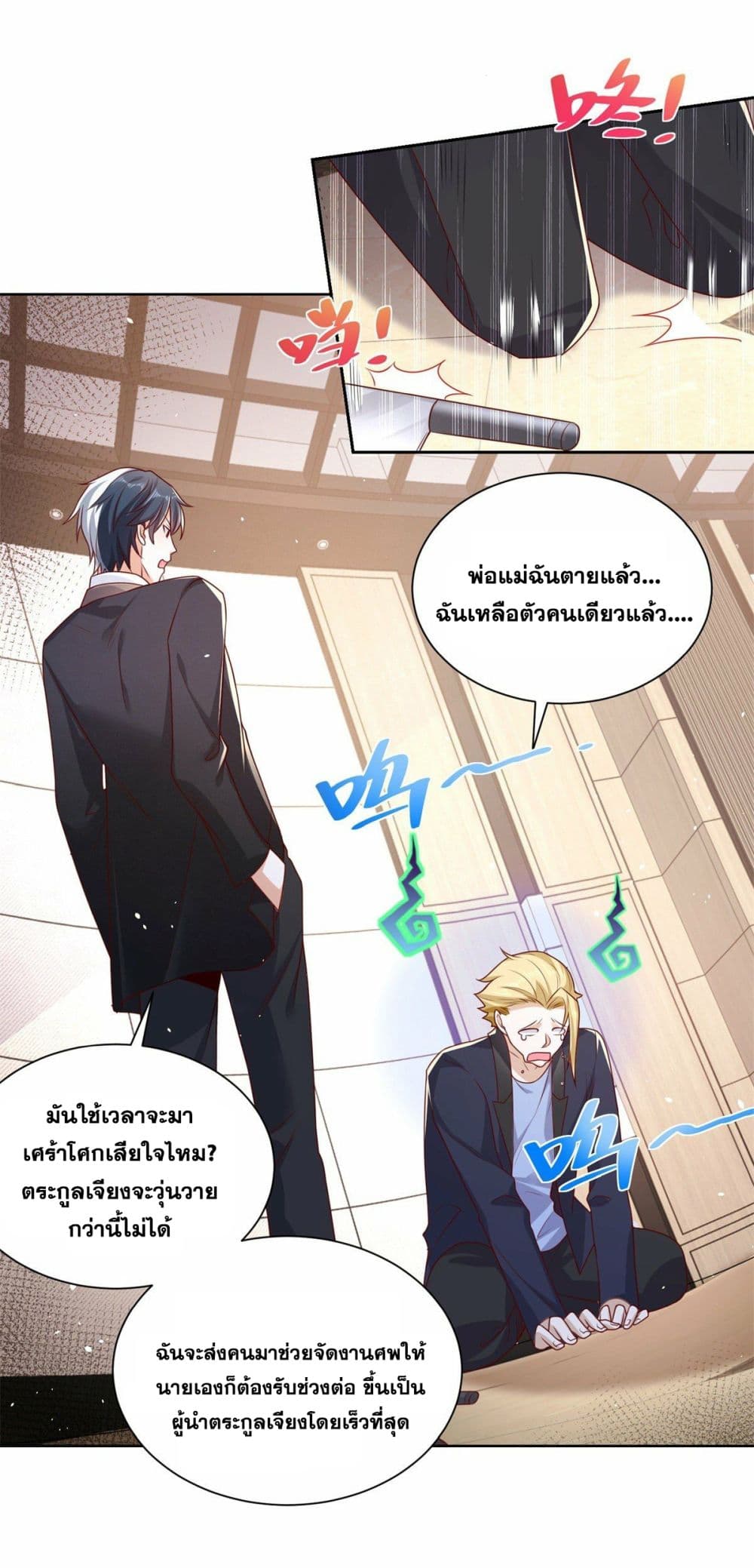 อ่านการ์ตูน Sorry, I’m A Villain 11 ภาพที่ 24