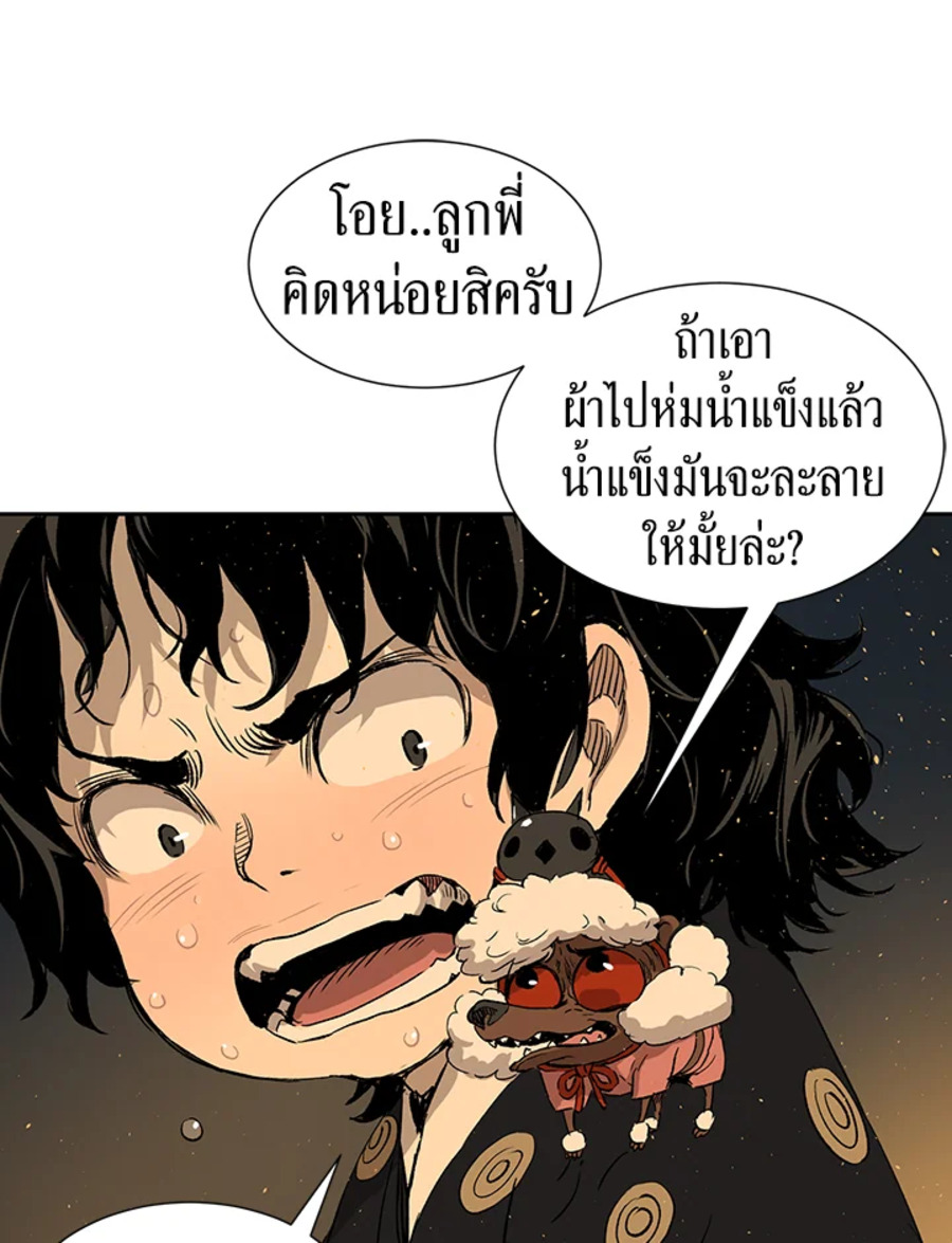 อ่านการ์ตูน Sword Sheath’s Child 40 ภาพที่ 94