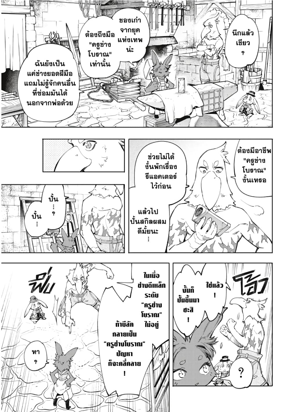 อ่านการ์ตูน Shangri-La Frontier 49 ภาพที่ 14