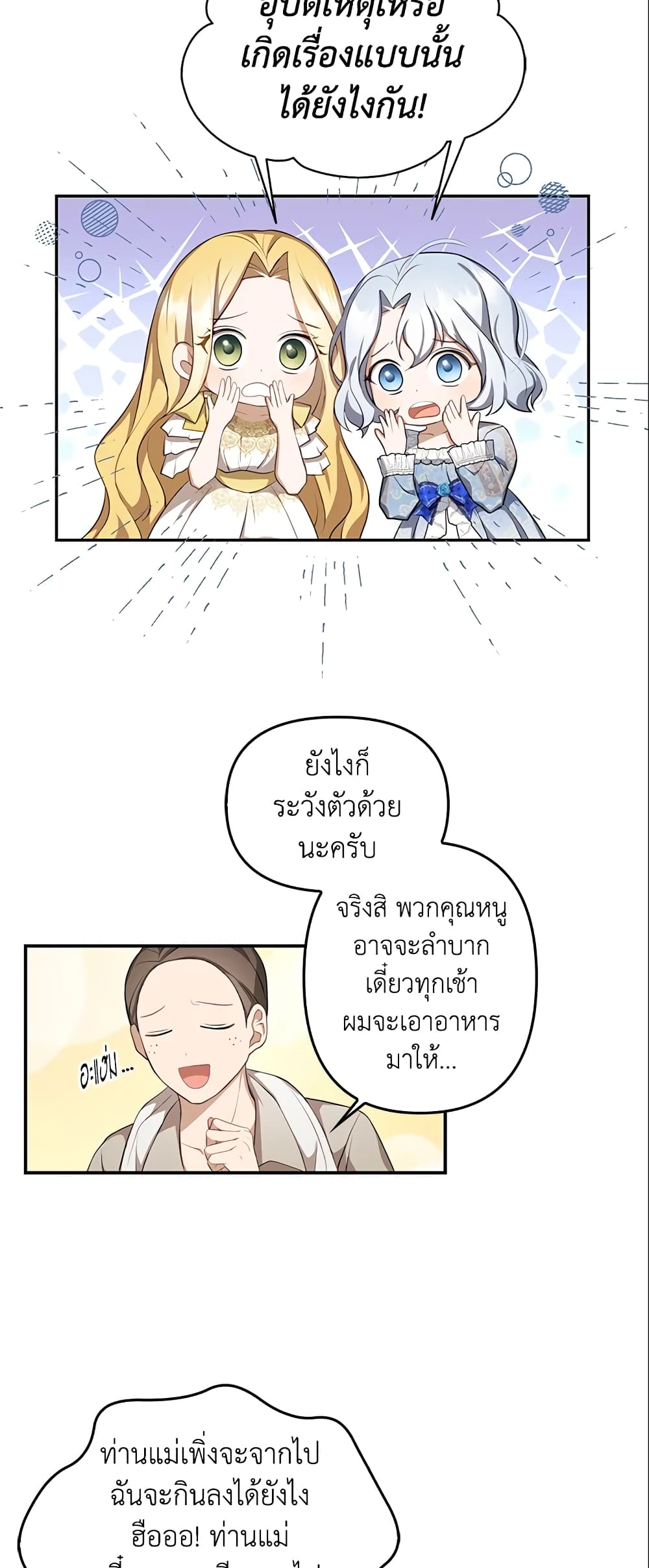 อ่านการ์ตูน A Con Artist But That’s Okay 7 ภาพที่ 22