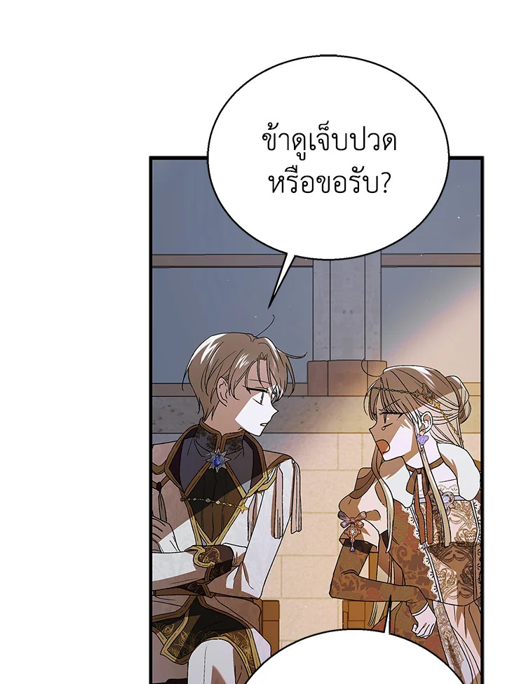 อ่านการ์ตูน A Way to Protect the Lovable You 84 ภาพที่ 122