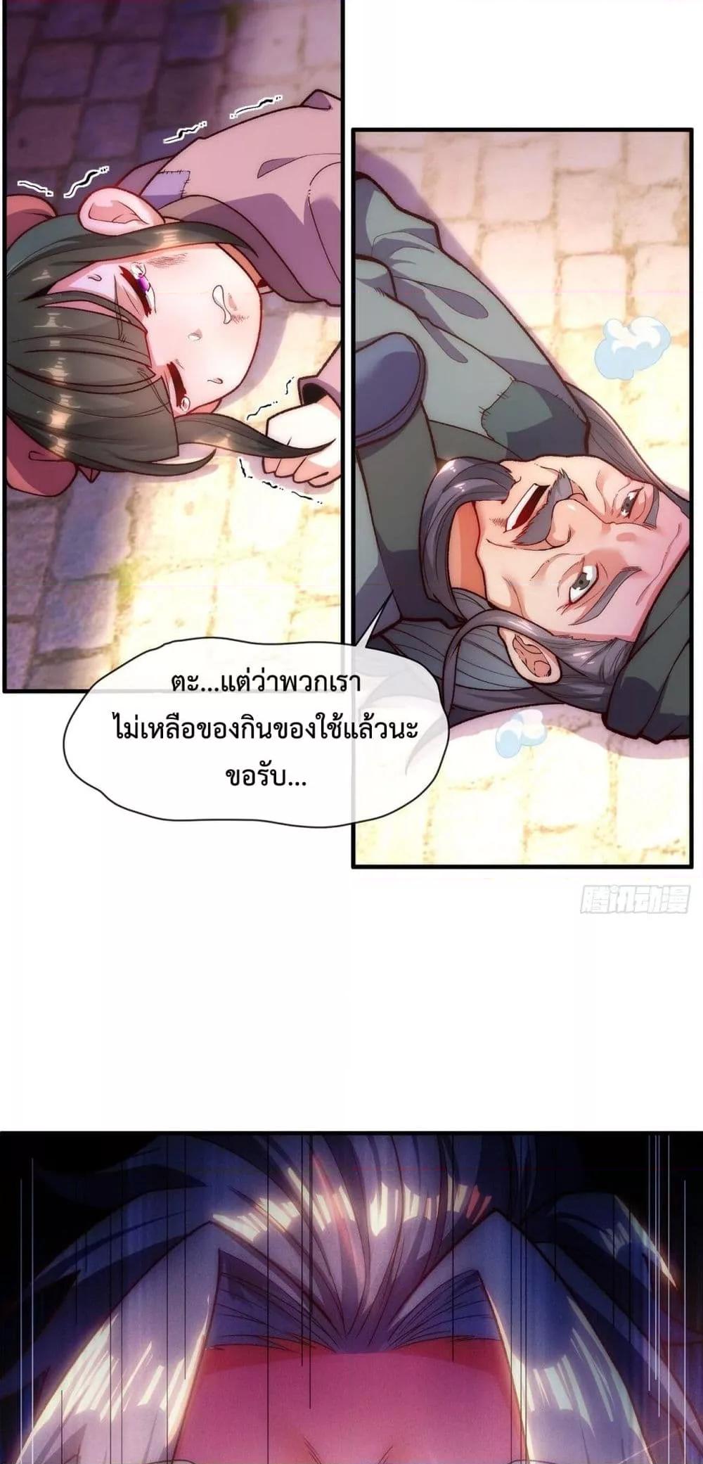 อ่านการ์ตูน Eternal Saint 3 ภาพที่ 23