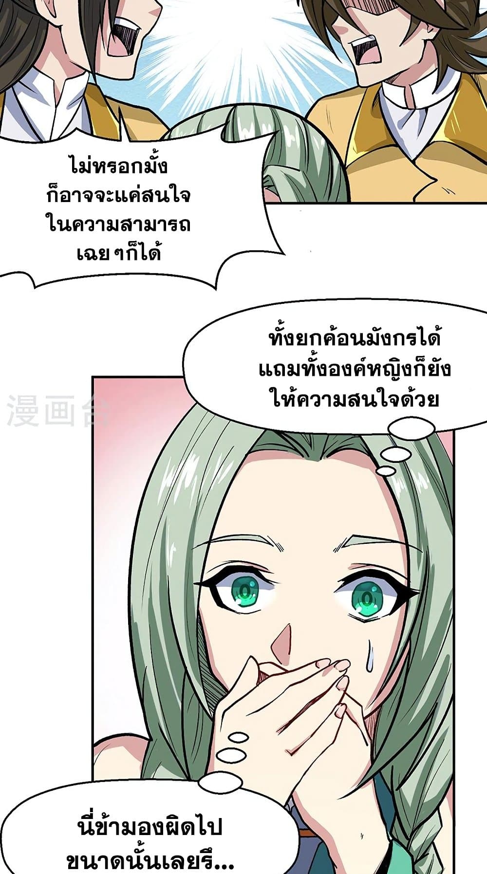 อ่านการ์ตูน WuDao Du Zun 468 ภาพที่ 10