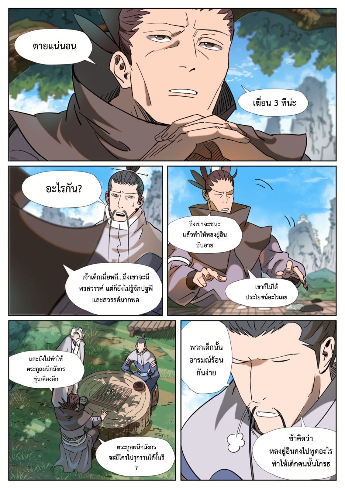 อ่านการ์ตูน Tales of Demons and Gods 314 ภาพที่ 4