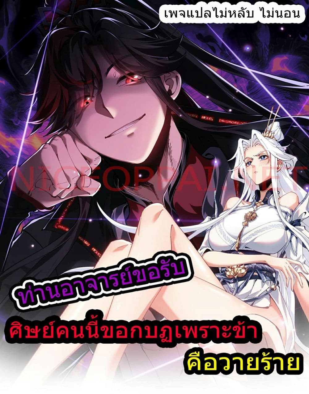 อ่านการ์ตูน Master, This Disciple Wants To Rebel Because I Am A Villain 6 ภาพที่ 1