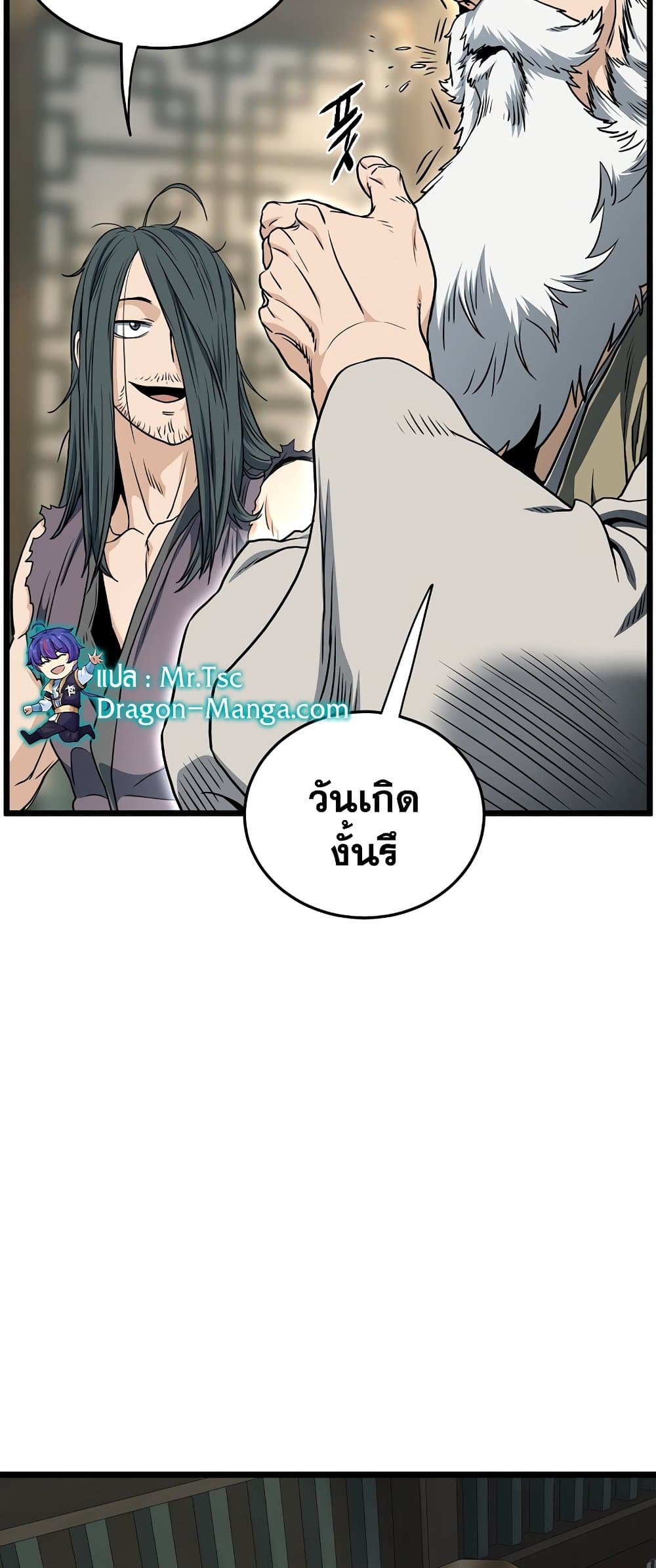 อ่านการ์ตูน Murim Login 156 ภาพที่ 23