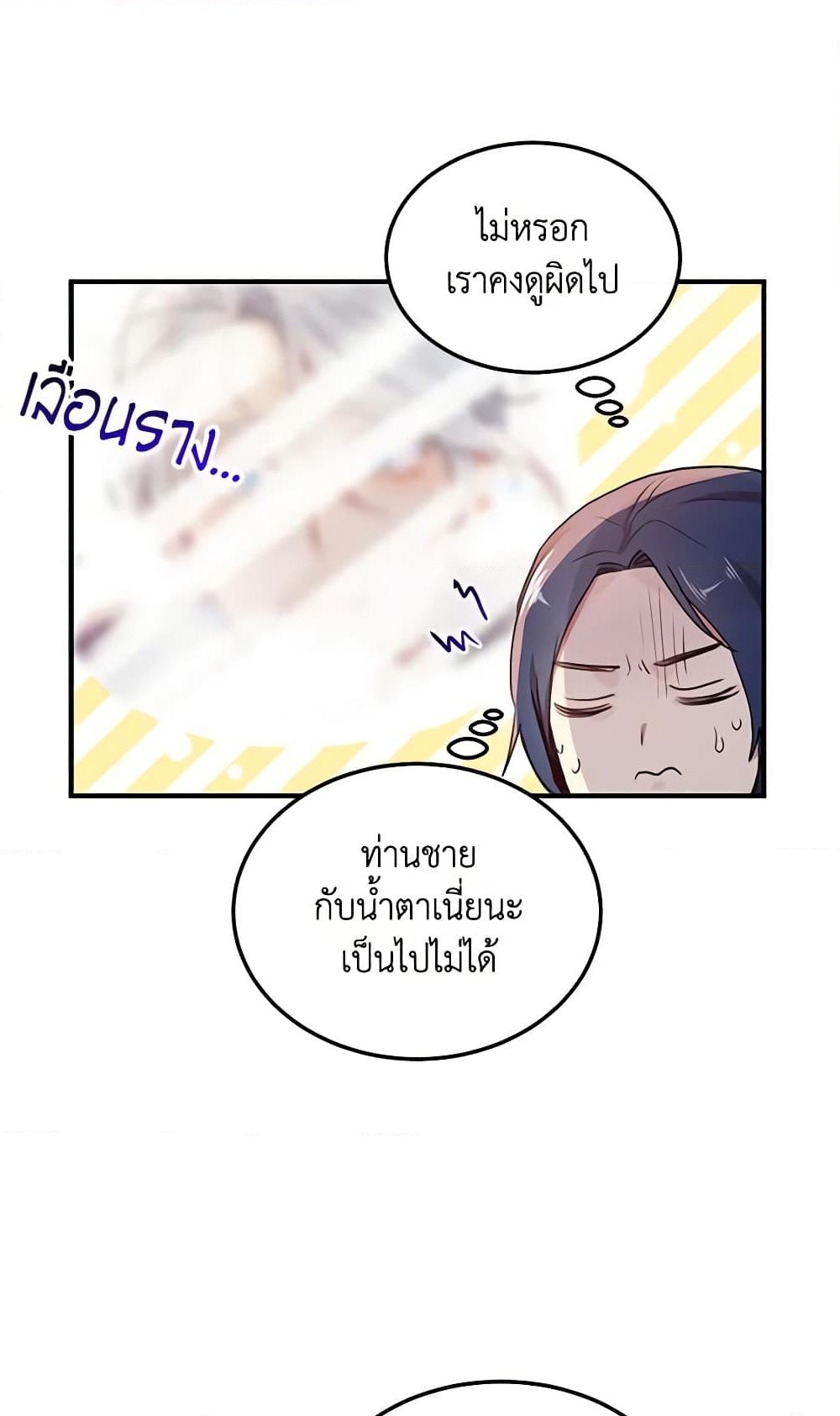 อ่านการ์ตูน What’s Wrong With You, Duke 92 ภาพที่ 10