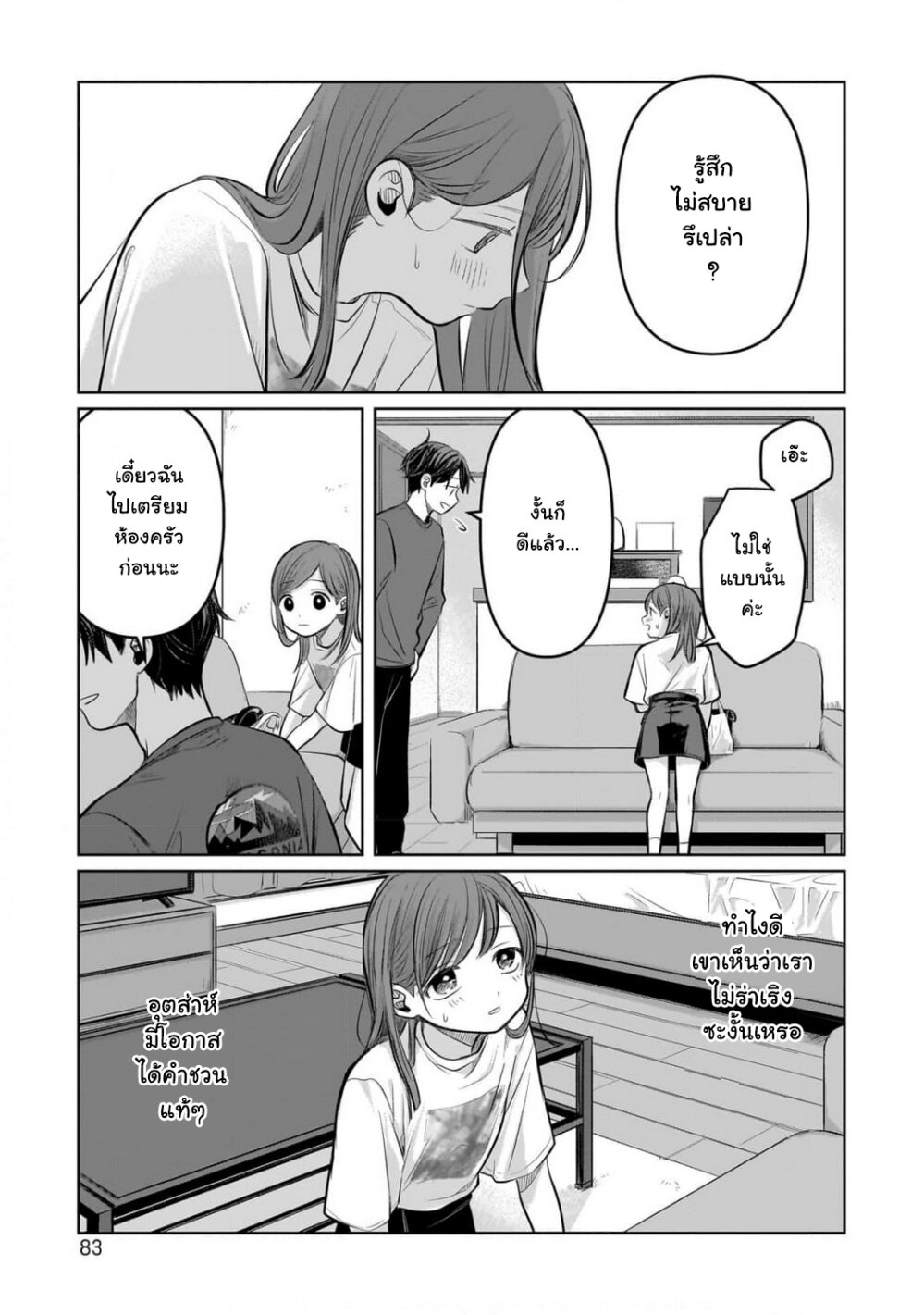 อ่านการ์ตูน Koibumi to 13-sai no Joyuu 7 ภาพที่ 11