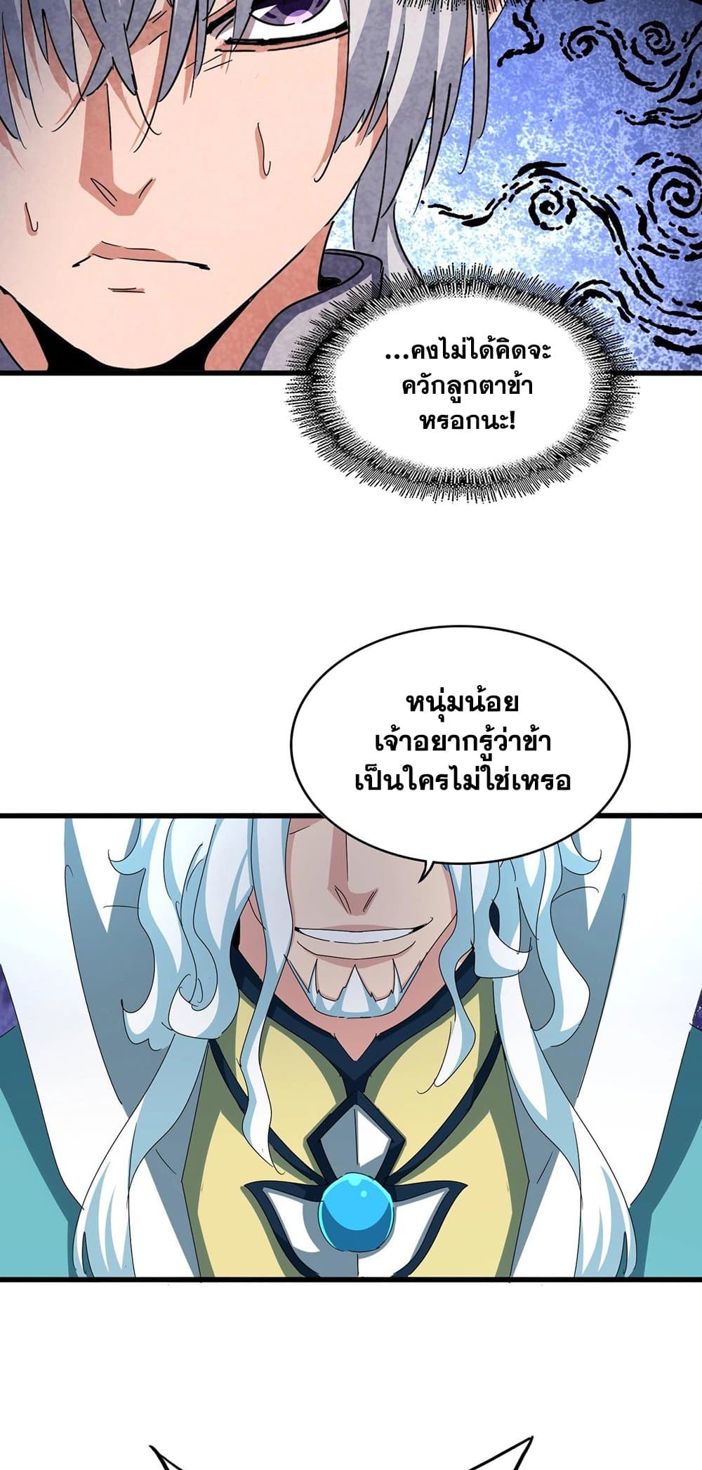 อ่านการ์ตูน Magic Emperor 442 ภาพที่ 34