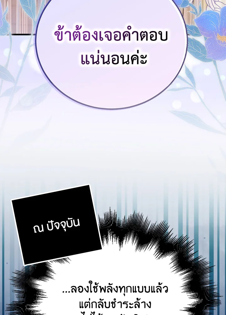 อ่านการ์ตูน A Way to Protect the Lovable You 98 ภาพที่ 42