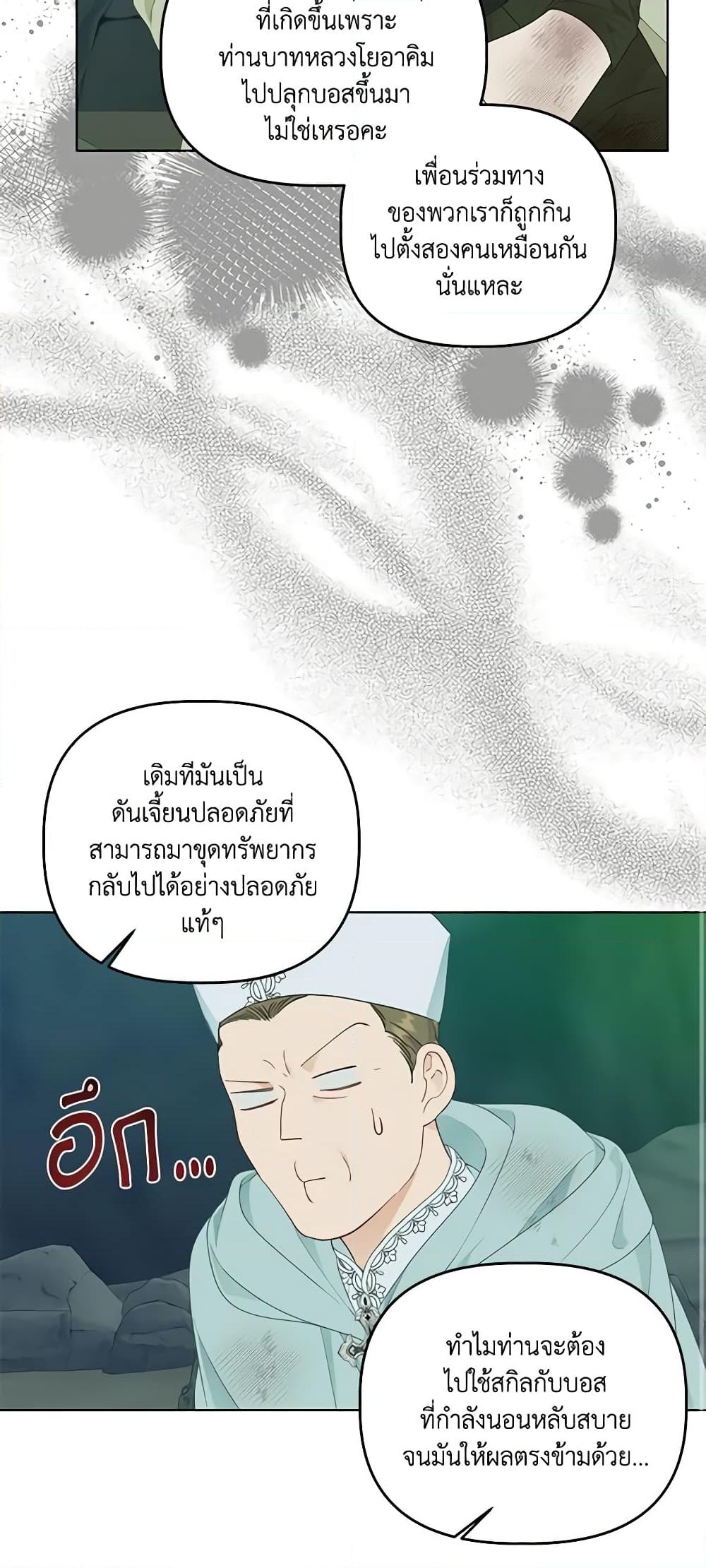 อ่านการ์ตูน A Transmigrator’s Privilege 52 ภาพที่ 50