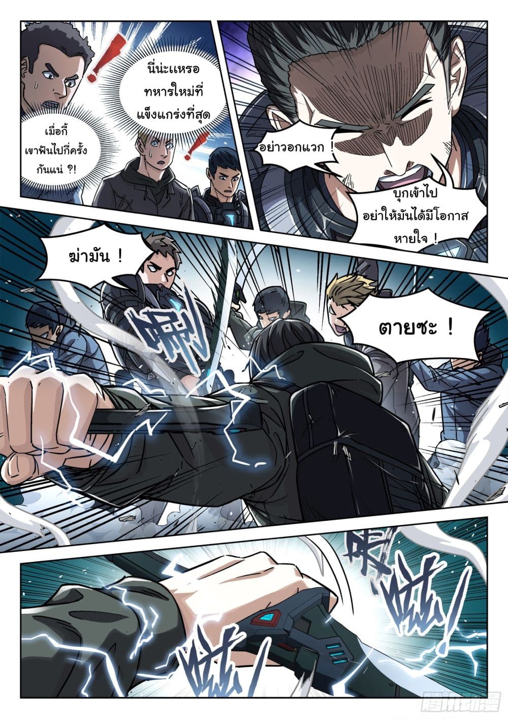 อ่านการ์ตูน Beyond The Sky 122 ภาพที่ 6