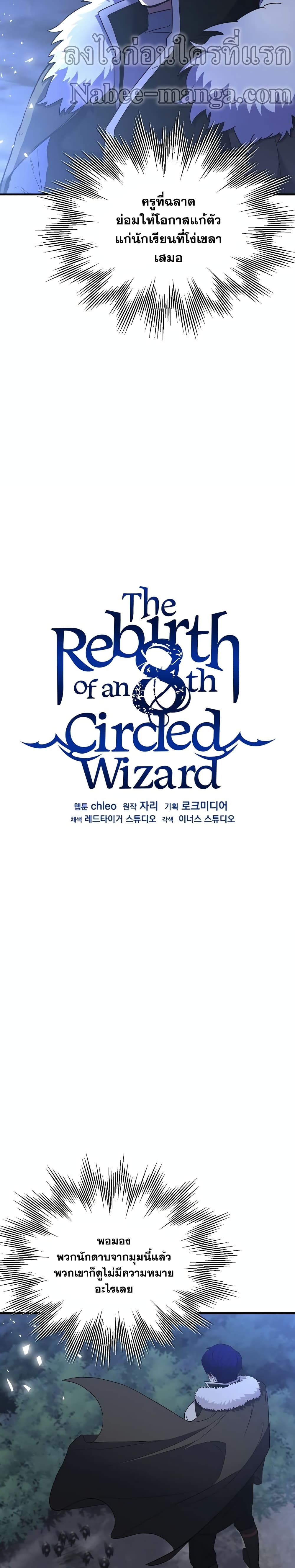 อ่านการ์ตูน The Rebirth of an 8th Circled Wizard 78 ภาพที่ 25