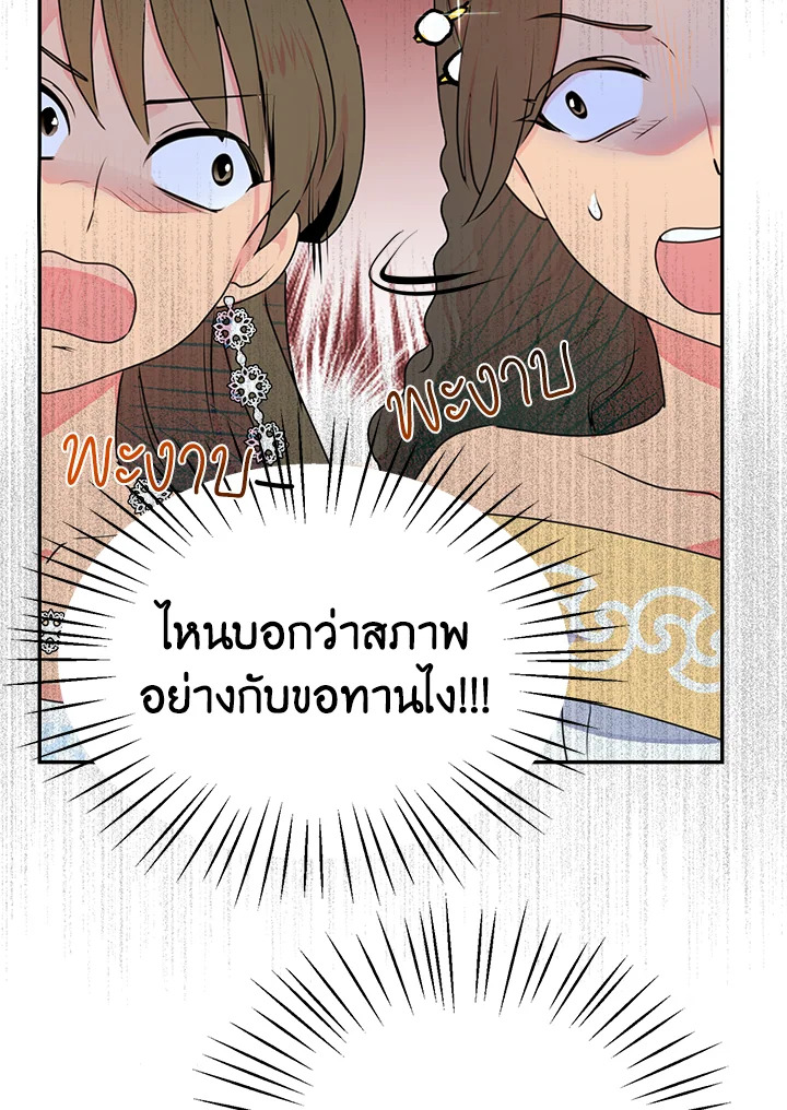 อ่านการ์ตูน Forget About My Husband, I’d Rather Go Make Money 6 ภาพที่ 26