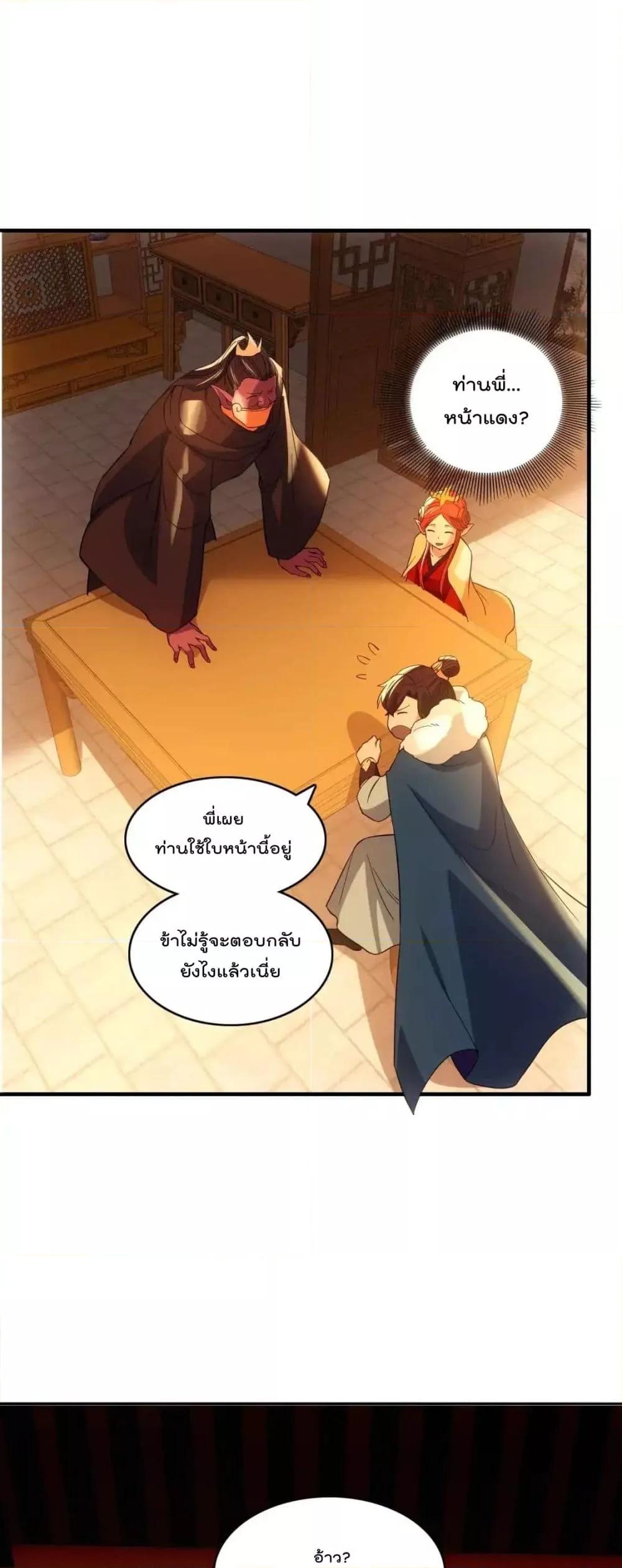 อ่านการ์ตูน If I die, I’ll be invincible 142 ภาพที่ 26