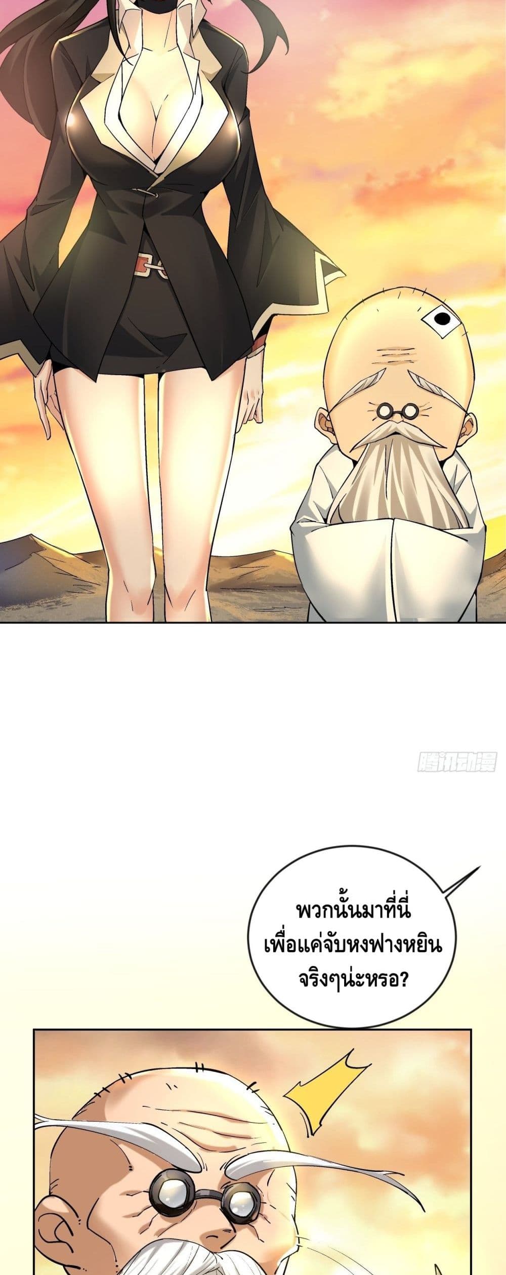 อ่านการ์ตูน I’m The Richest 37 ภาพที่ 13