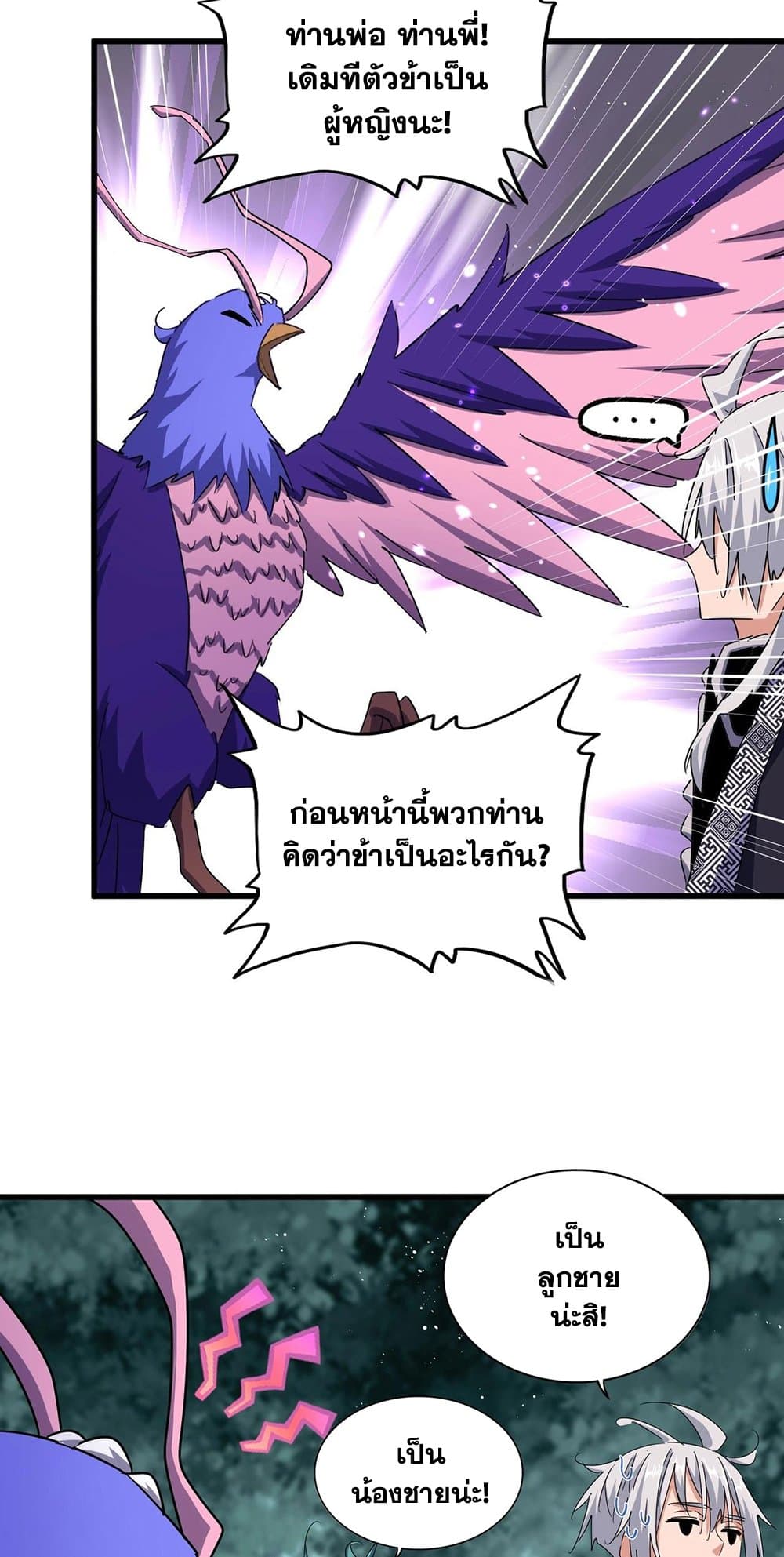 อ่านการ์ตูน Magic Emperor 444 ภาพที่ 27