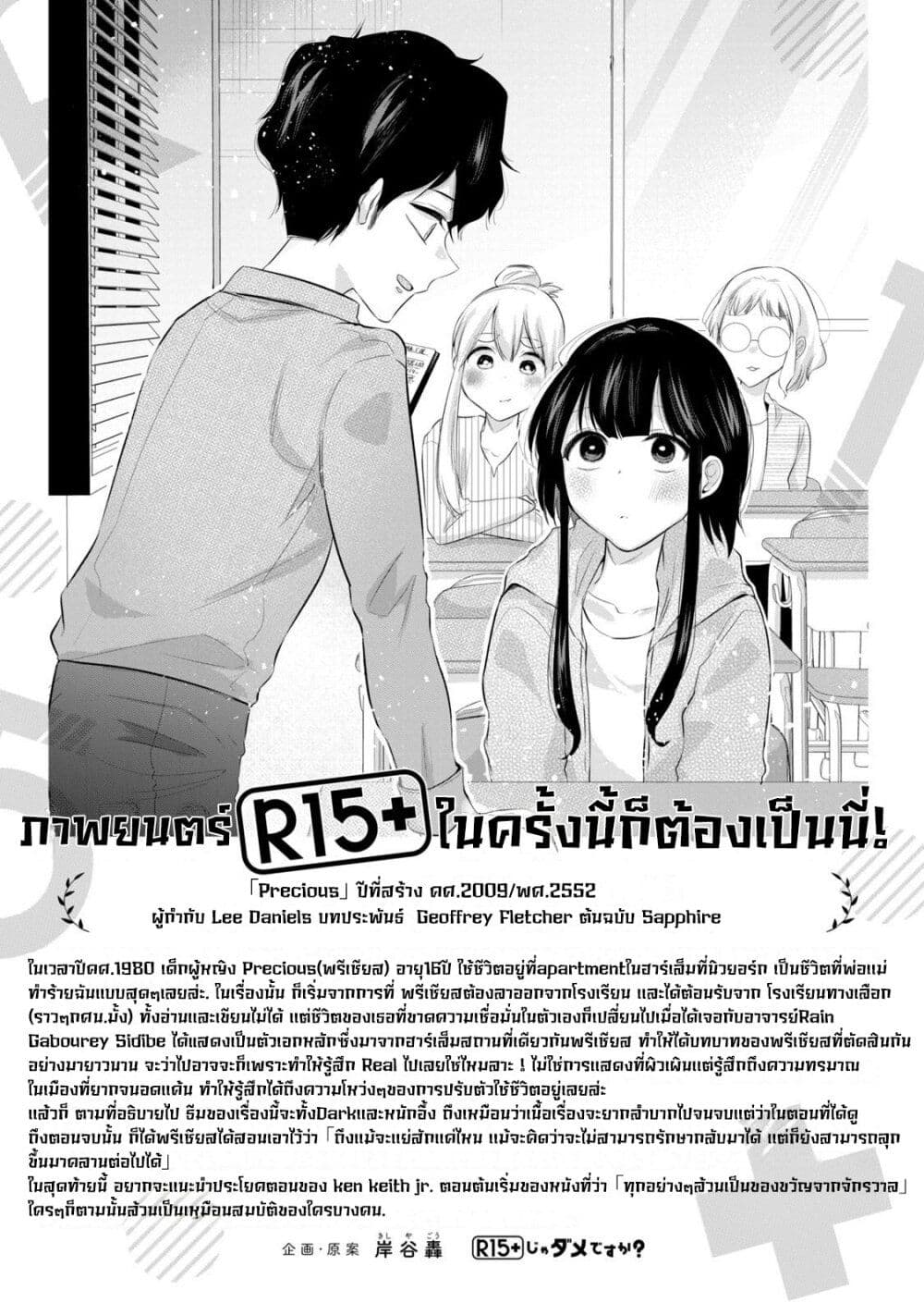 อ่านการ์ตูน R15+ ja dame desu ka? 8 ภาพที่ 23