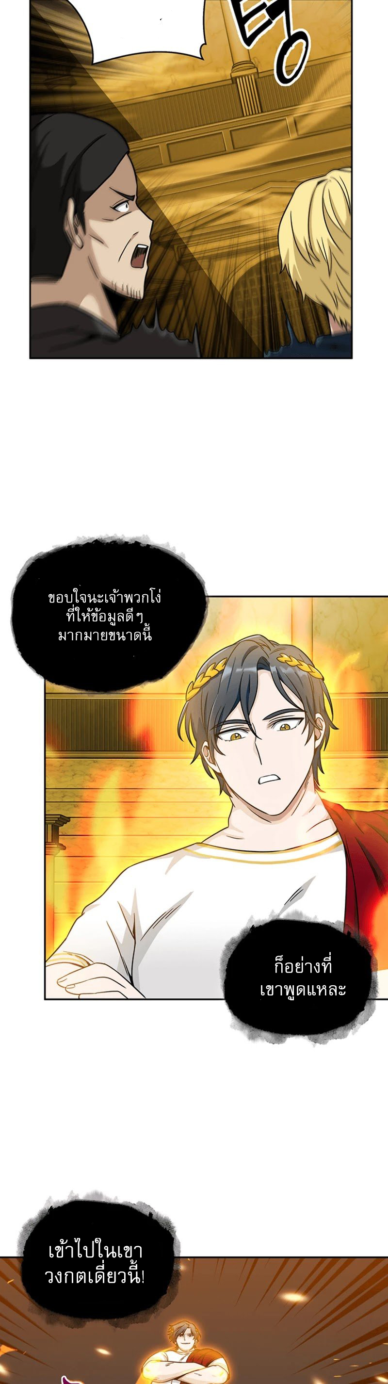 อ่านการ์ตูน Tomb Raider King 84 ภาพที่ 44