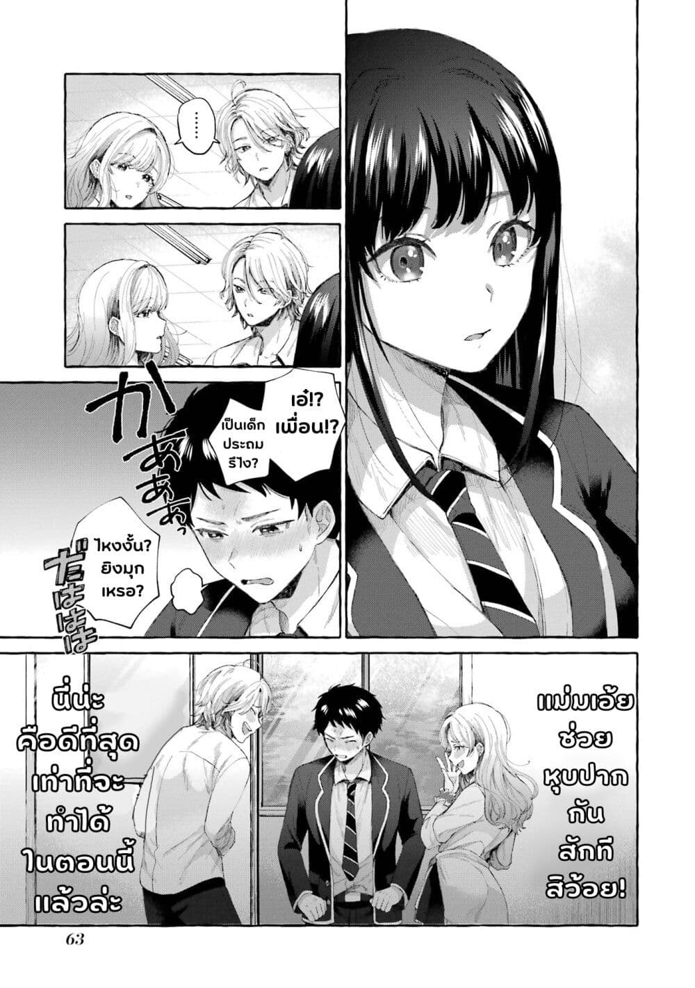 อ่านการ์ตูน Why Is My Strict Boss Melted by Me? 1.2 ภาพที่ 22