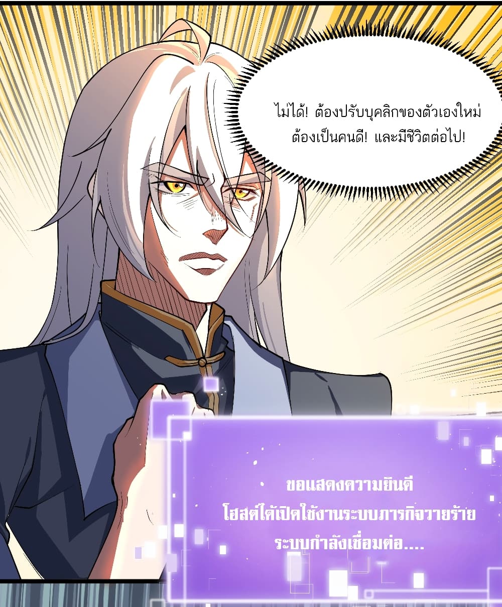 อ่านการ์ตูน A righteous person like me was forced by the system to be a villain 0 ภาพที่ 16