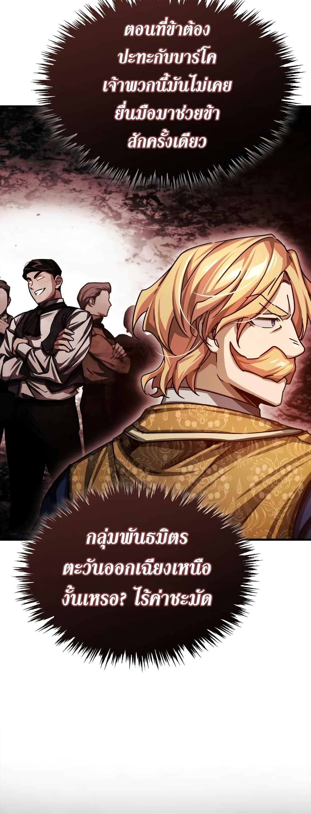 อ่านการ์ตูน The Heavenly Demon Can’t Live a Normal Life 79 ภาพที่ 29