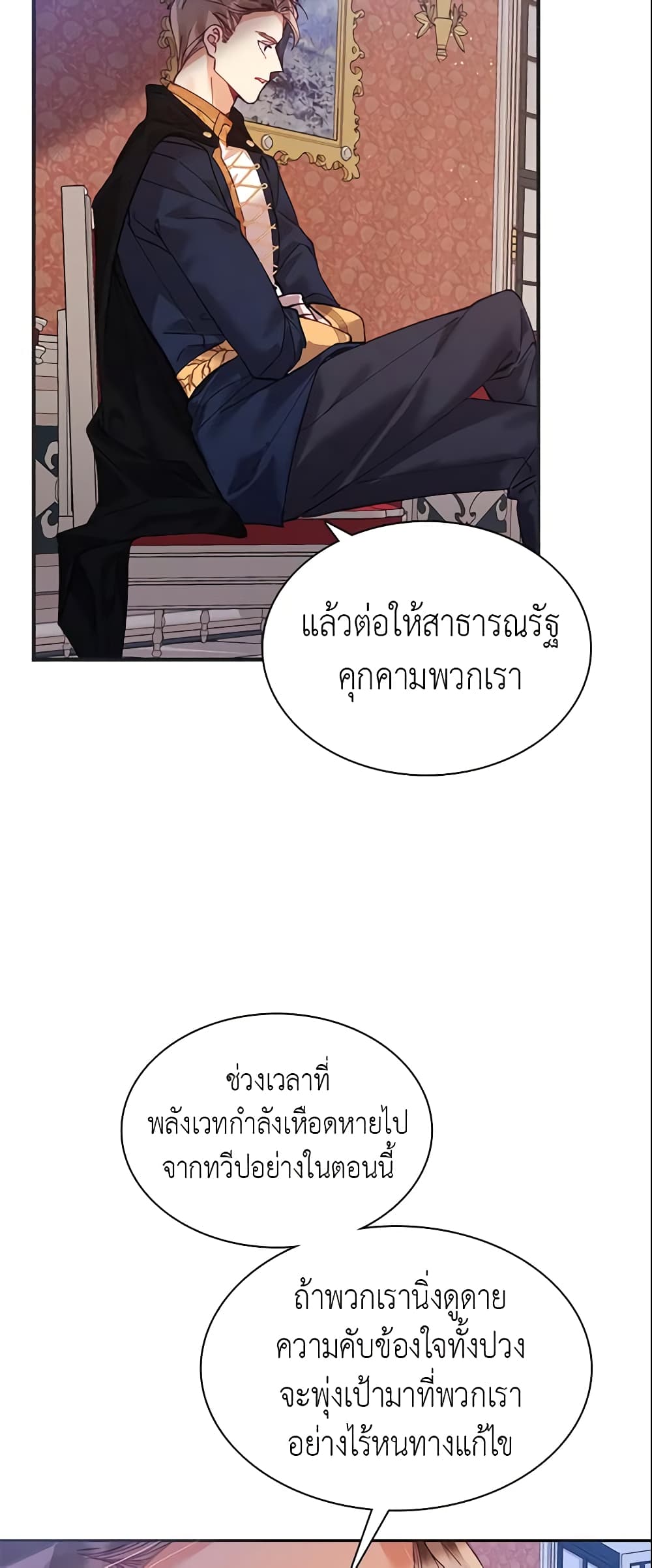 อ่านการ์ตูน Finding My Place 8 ภาพที่ 7