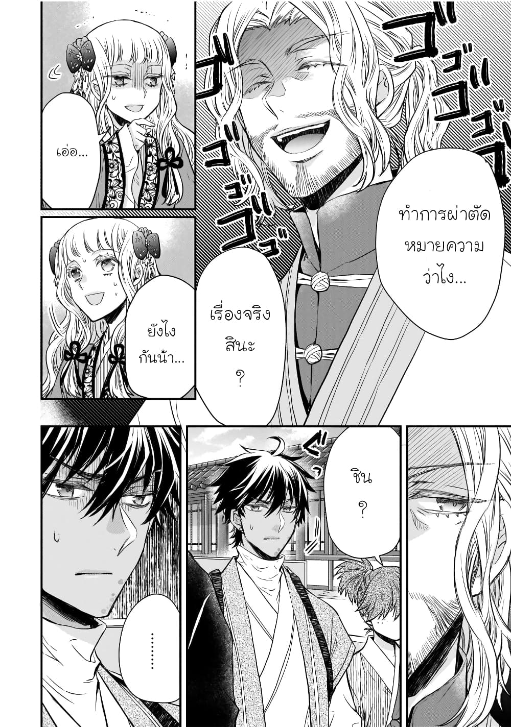 อ่านการ์ตูน Gekkakoku Kiiden 39 ภาพที่ 16