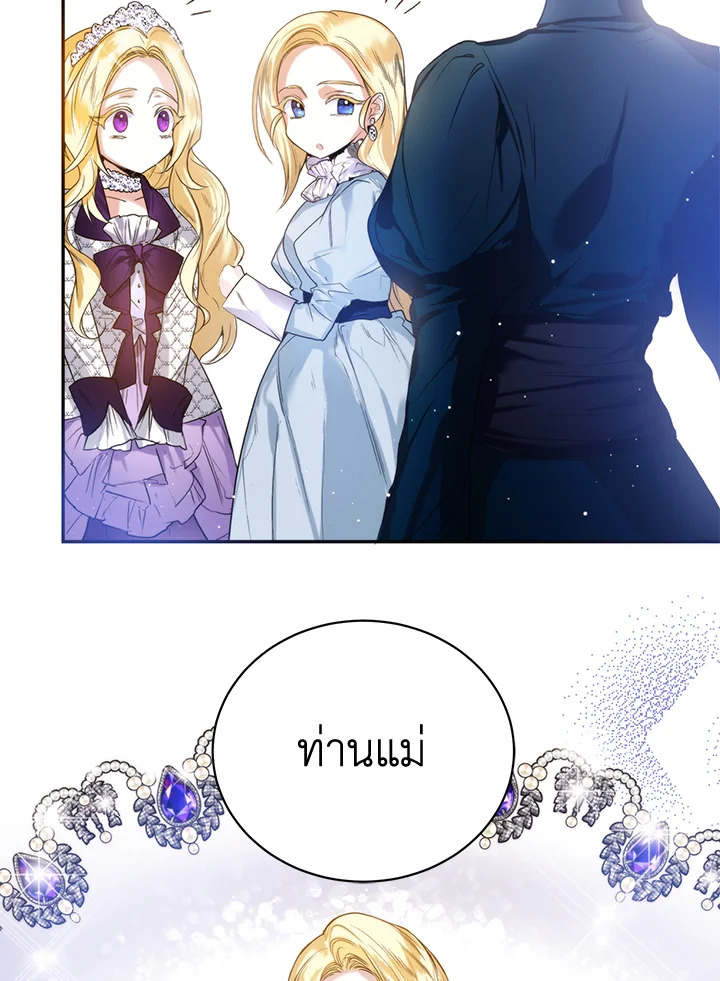 อ่านการ์ตูน Royal Marriage 1 ภาพที่ 55