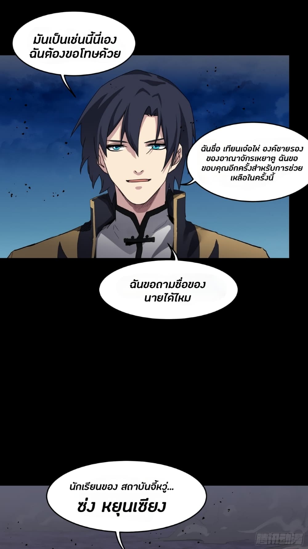 อ่านการ์ตูน Legend of Star General 41 ภาพที่ 8