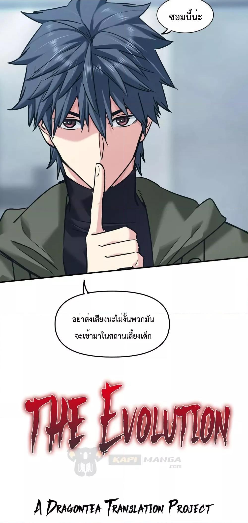 อ่านการ์ตูน The Evolution 26 ภาพที่ 22