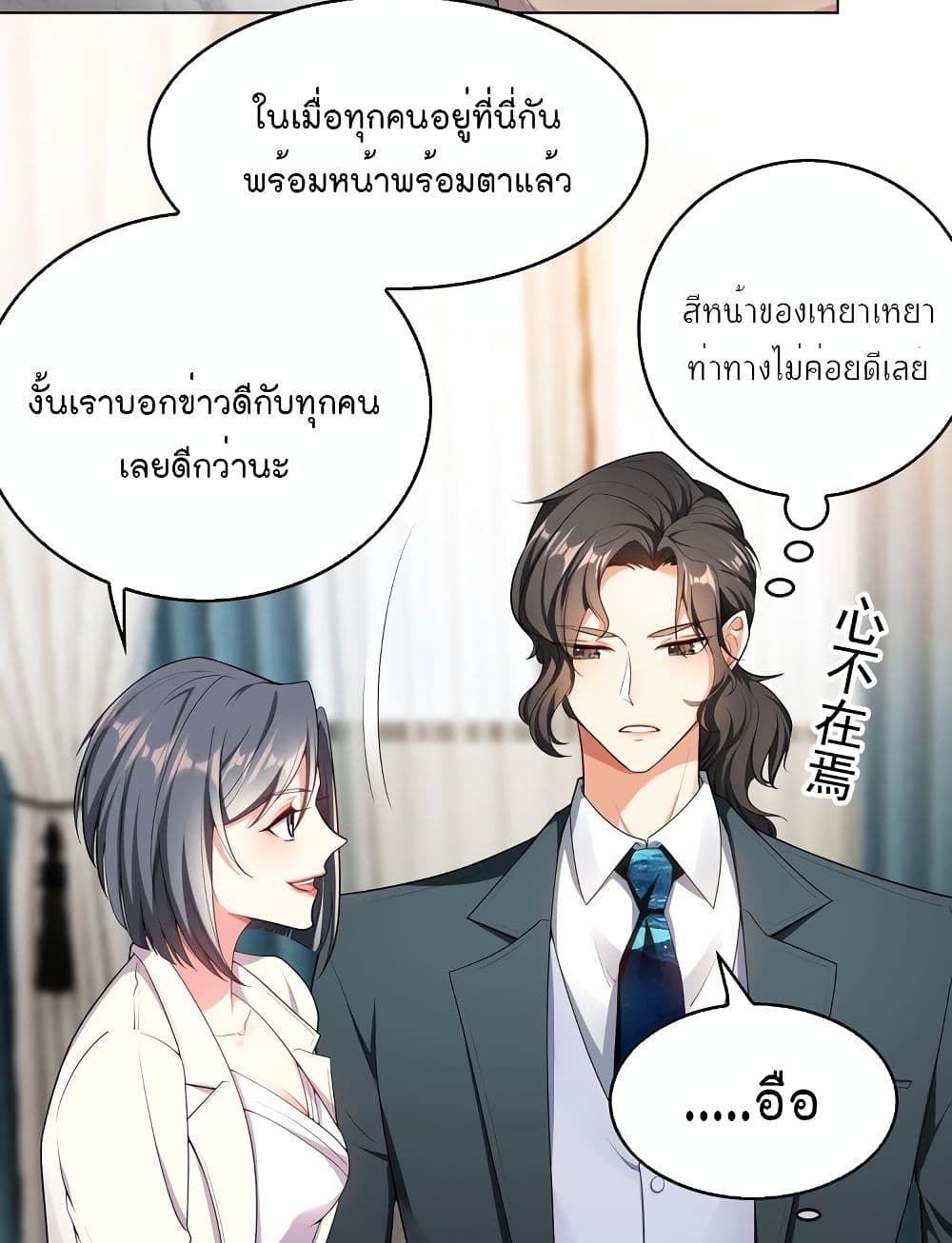 อ่านการ์ตูน Game of Affection 81 ภาพที่ 10