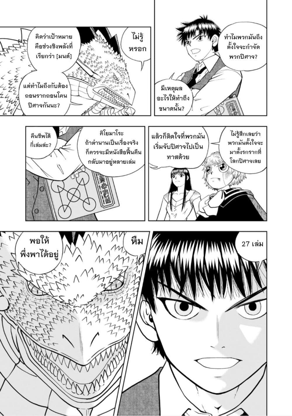 อ่านการ์ตูน Konjiki no Gash!! 2 16 ภาพที่ 23