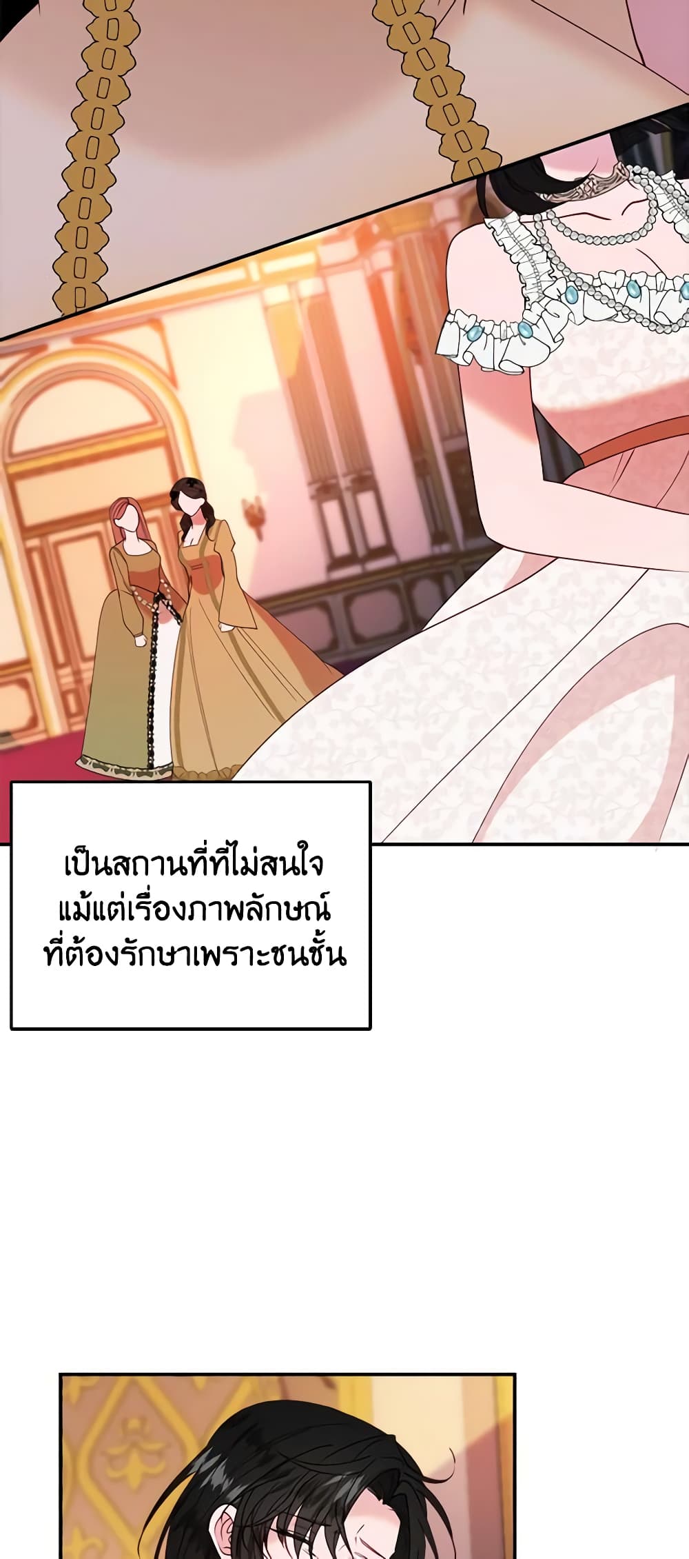 อ่านการ์ตูน The Raven Duchess 28 ภาพที่ 14