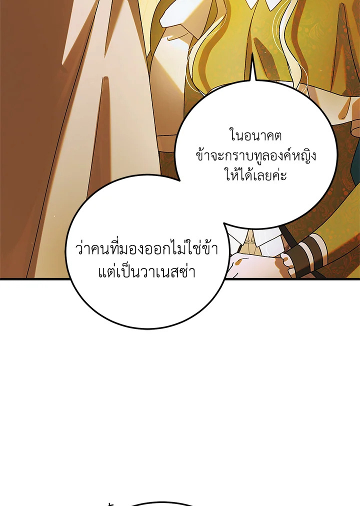 อ่านการ์ตูน A Way to Protect the Lovable You 101 ภาพที่ 14