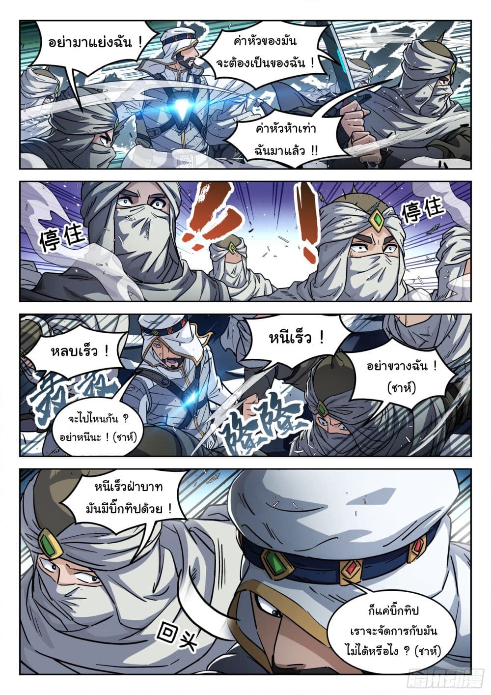 อ่านการ์ตูน Beyond The Sky 118 ภาพที่ 4