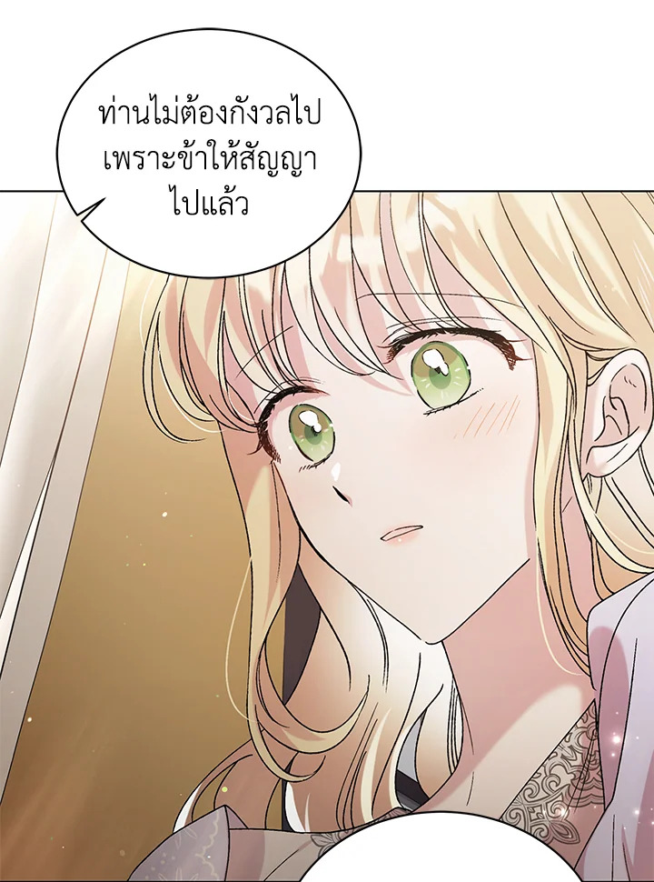 อ่านการ์ตูน A Way to Protect the Lovable You 30 ภาพที่ 61