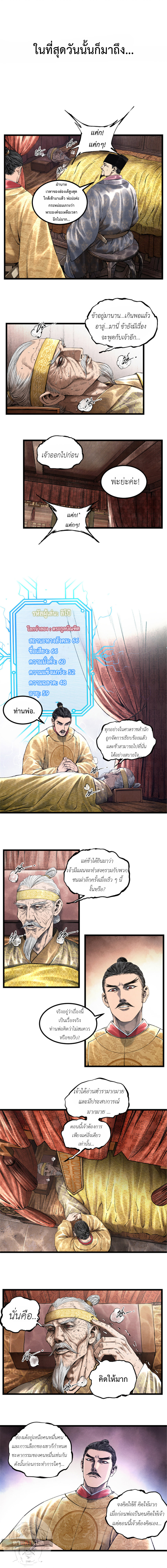 อ่านการ์ตูน Lu Bu’s life story 55 ภาพที่ 4