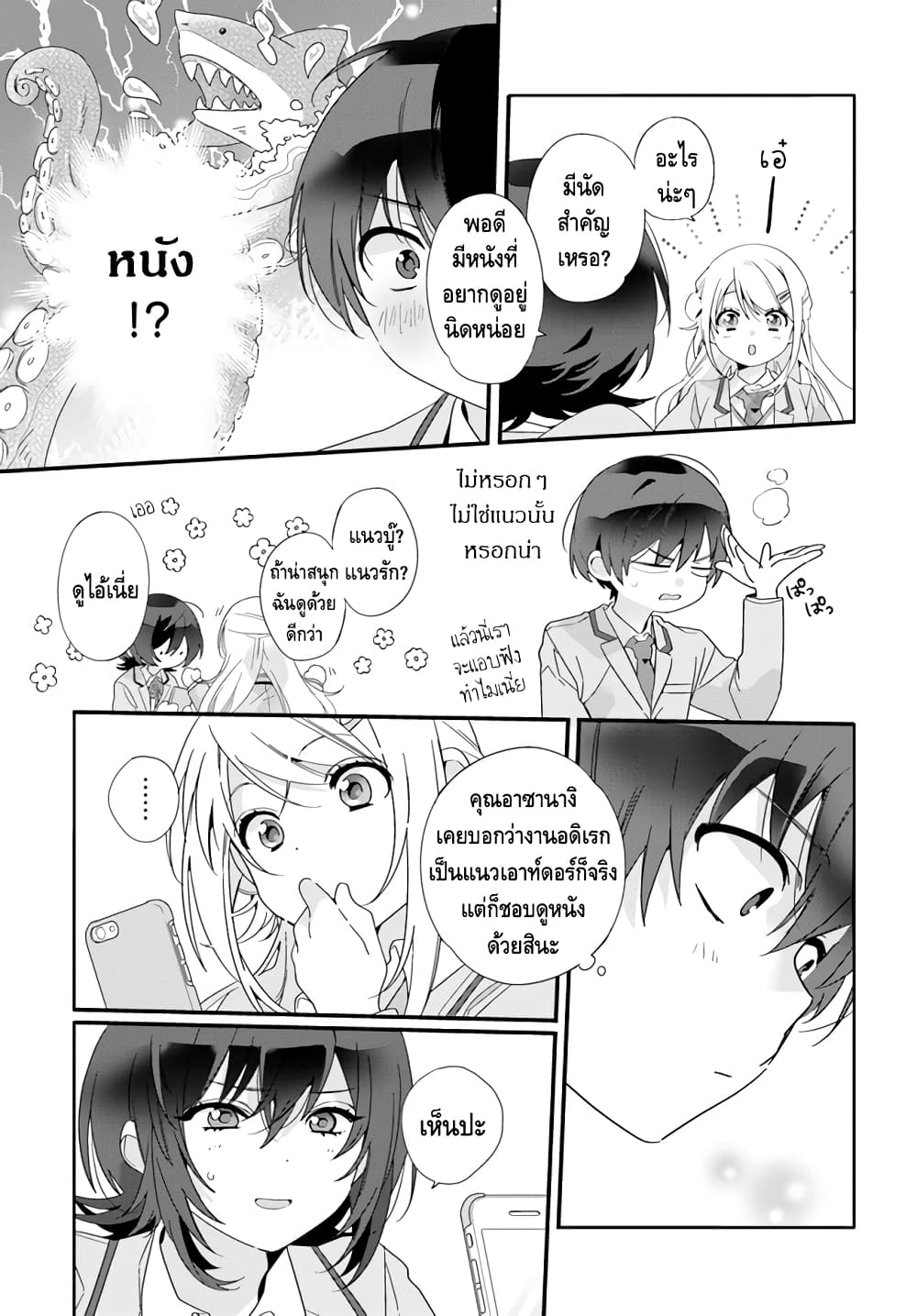 อ่านการ์ตูน Class de 2-banme ni Kawaii Onnanoko to Tomodachi ni natta 1 ภาพที่ 10