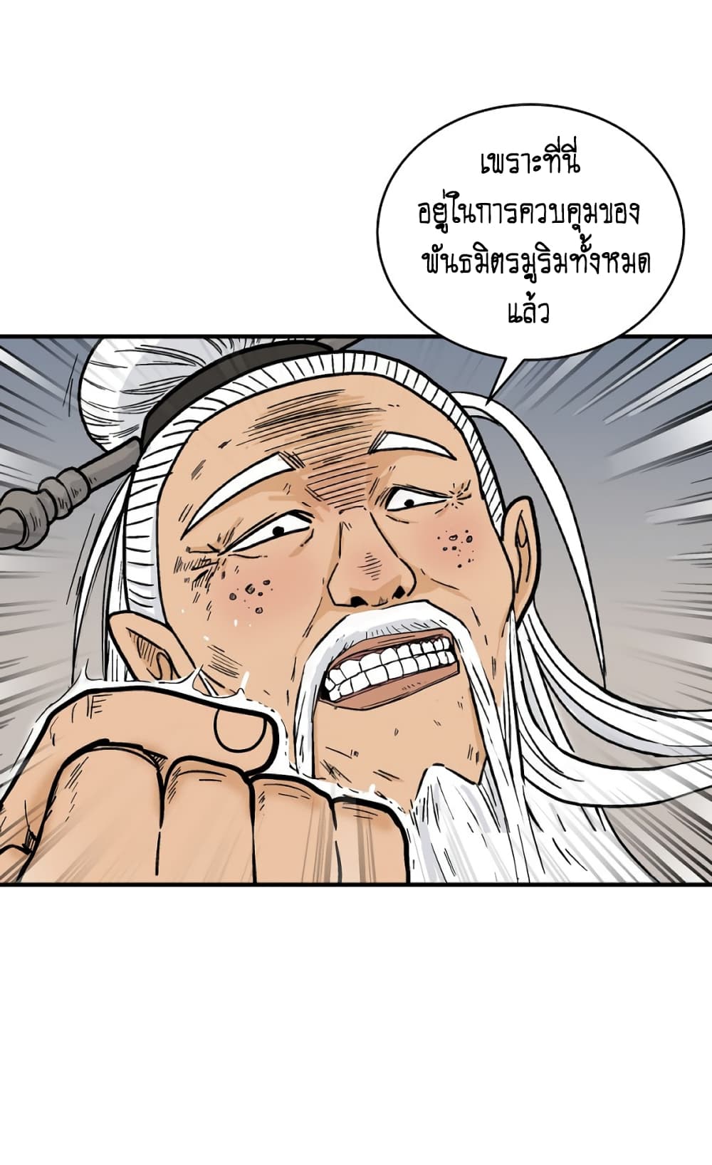 อ่านการ์ตูน Fist Demon Of Mount Hua 117 ภาพที่ 45