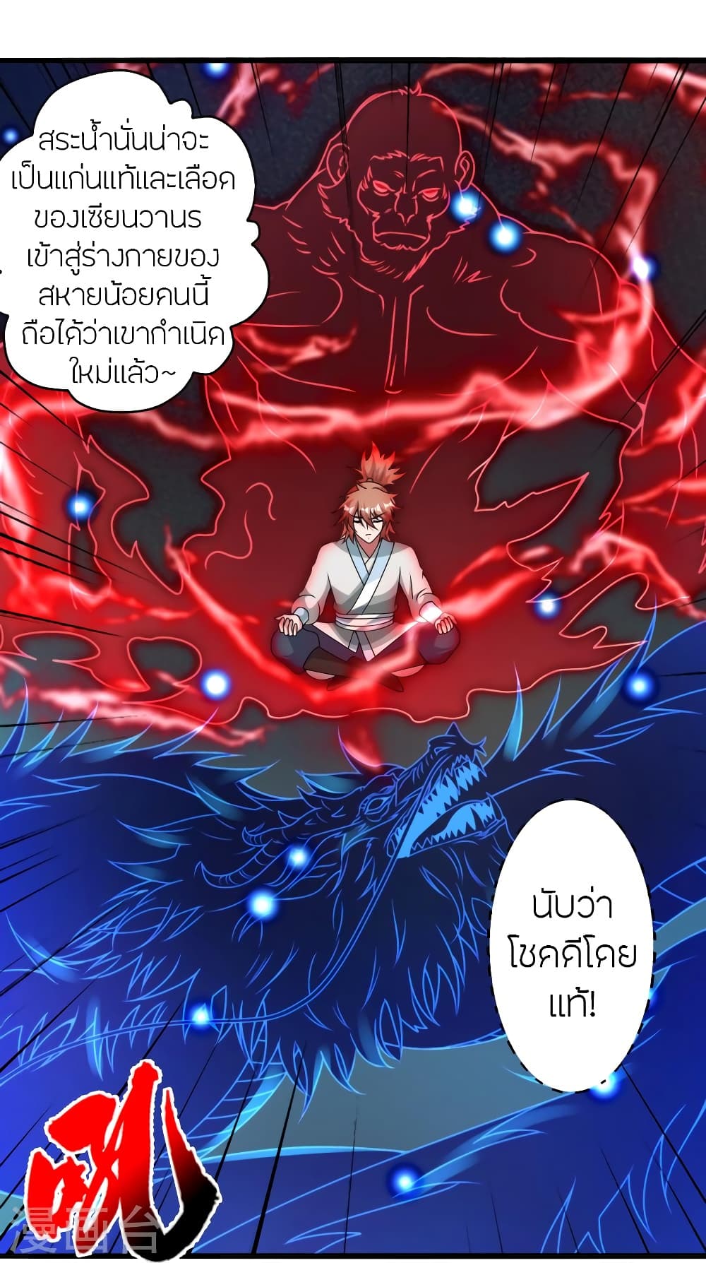 อ่านการ์ตูน Banished Disciple’s Counterattack 423 ภาพที่ 21