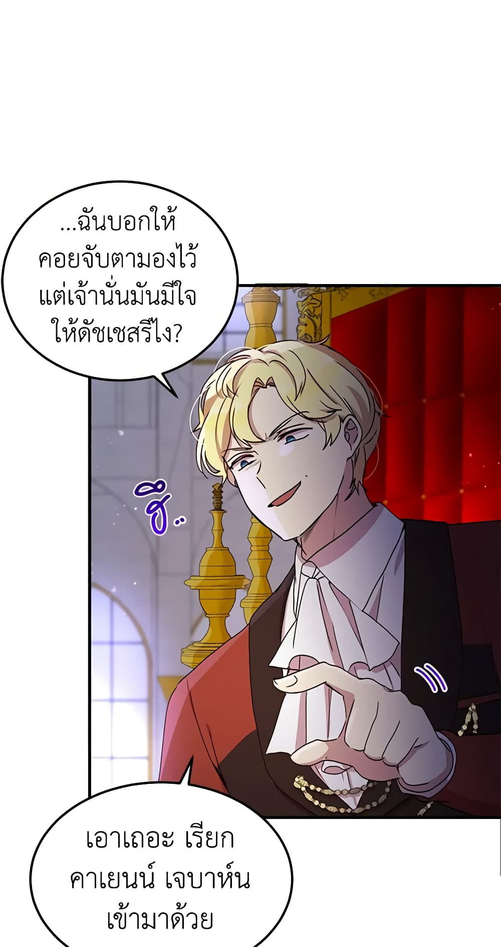 อ่านการ์ตูน What’s Wrong With You, Duke 70 ภาพที่ 19