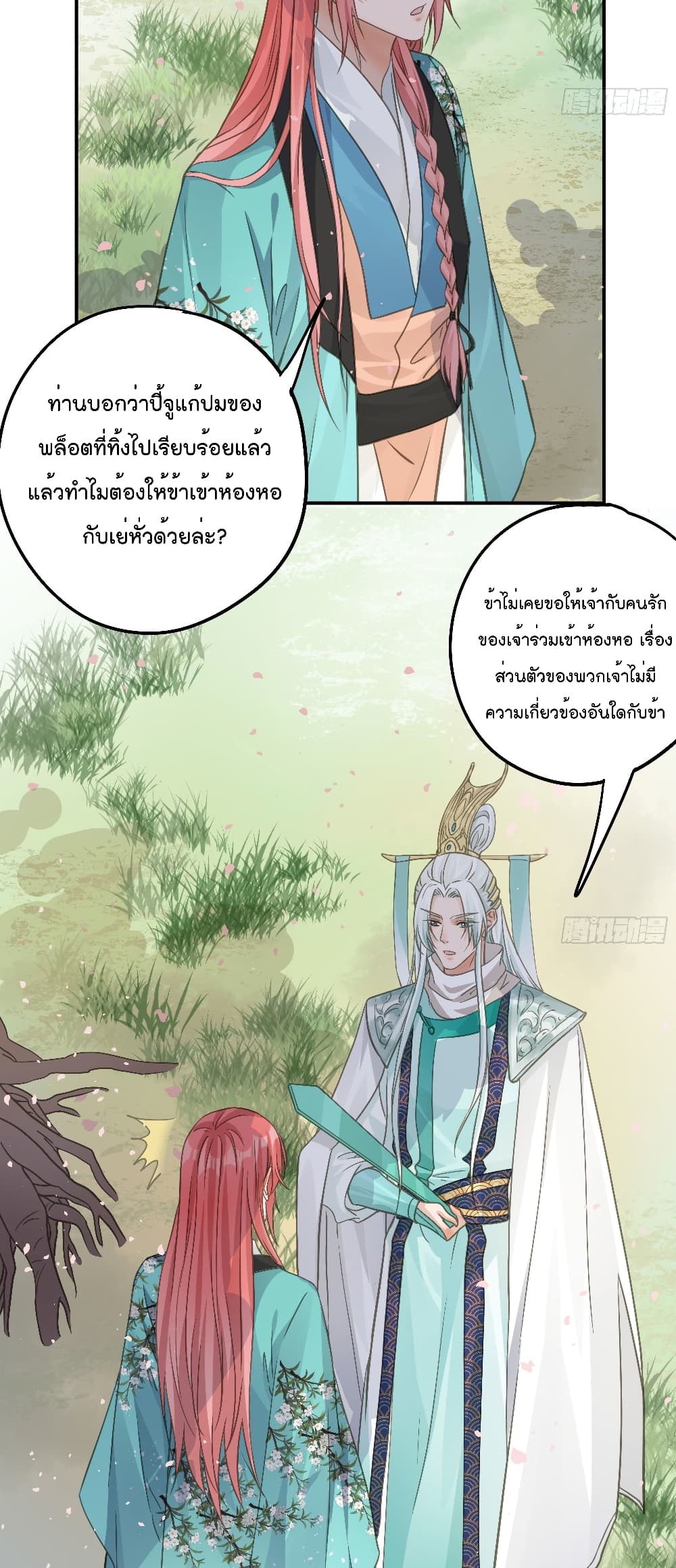 อ่านการ์ตูน Your Heart Is Not Good 45 ภาพที่ 8
